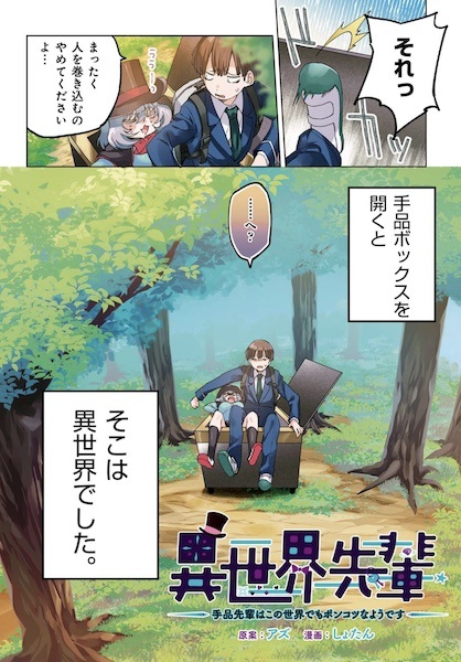 Isekai Senpai: Tejina-senpai wa Kono Sekai demo Ponkotsu na you desu