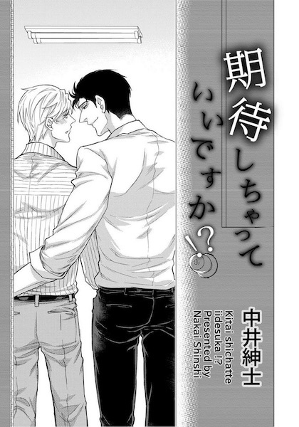 Kitai Shichatte Ii Desu Ka!?