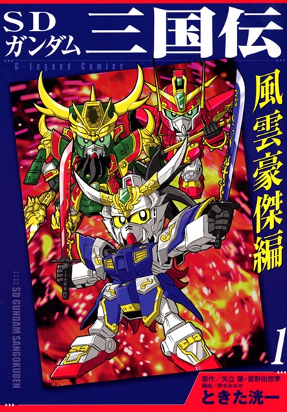 BB Senshi Sangokuden-Fuuun Gouketsu Hen