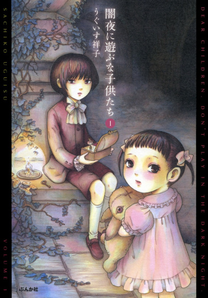 Yamiyo ni Asobu na Kodomotachi