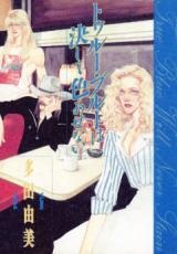 True Blue wa Kesshite Iro Asenai