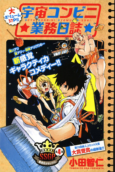 Uchuu Conveni Gyoumu Nisshi