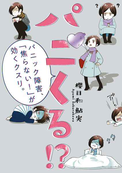 Panicuru!?: Panic Shougai, 