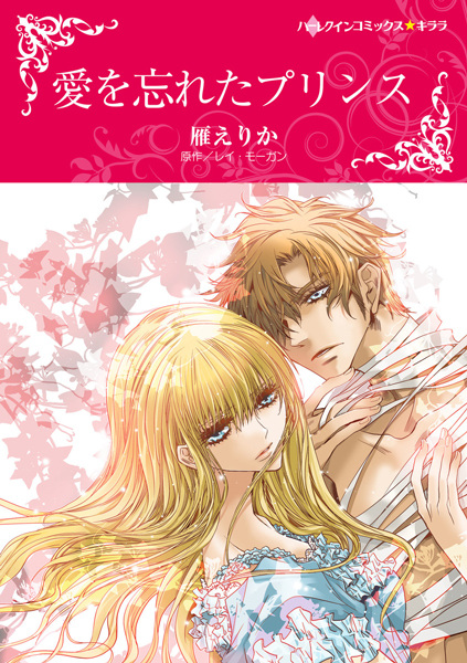 Ai wo Wasureta Prince