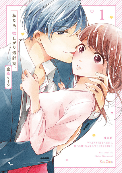 Watashitachi, Hoshigari Tekireiki.