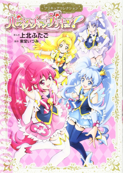 Happiness Charge Precure!