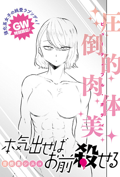 Honki Daseba Omae Koroseru