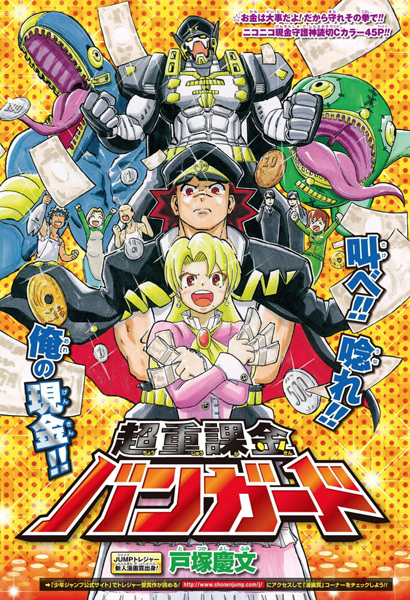 Choujuu Kakin Bangado