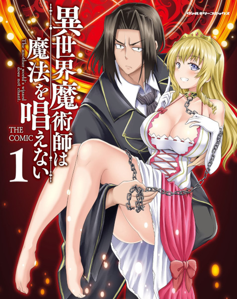 Isekai Majutsushi wa Mahou wo Tonaenai the Comic
