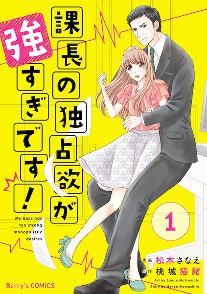 Kachou no Dokusenyoku ga Tsuyosugi Desu