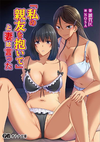 "Watashi no Shinyuu wo Daite" to Tsuma wa Itta