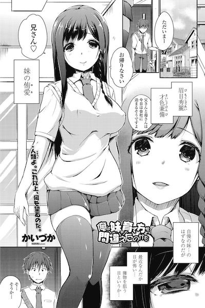 Ore wa Imouto no Sodatekata wo Machigaeta kamo