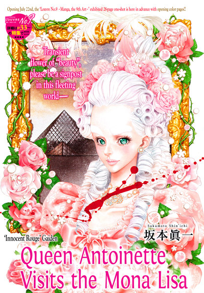 Innocent Rouge Gaiden: Queen Antoinette Visits the Mona Lisa