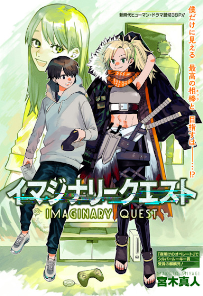 Imaginary Quest