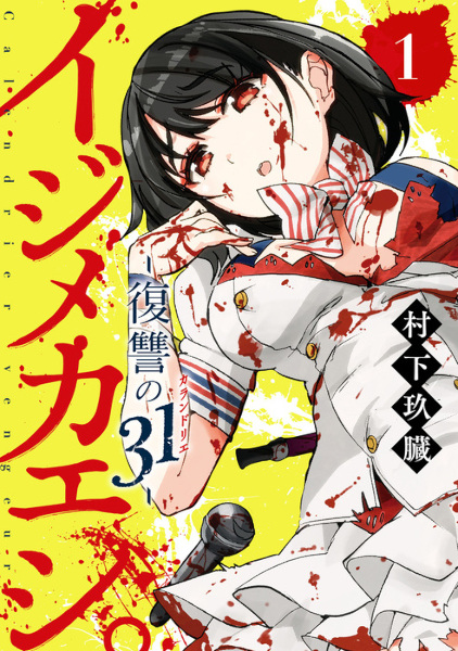 Ijimekaeshi.: Fukushuu no Calendrier