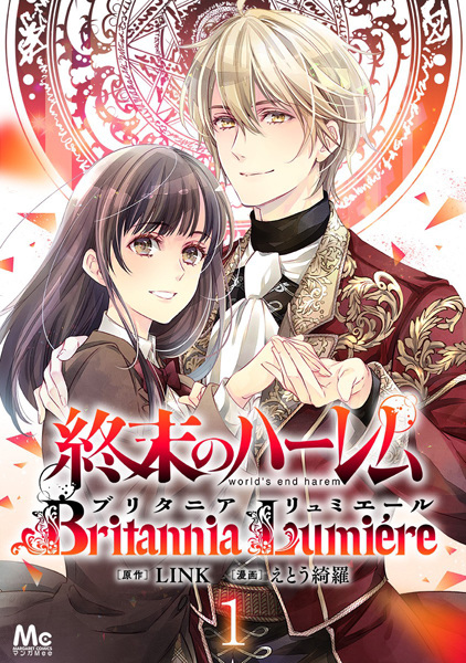 World's end harem ~Britannia Lumiere~