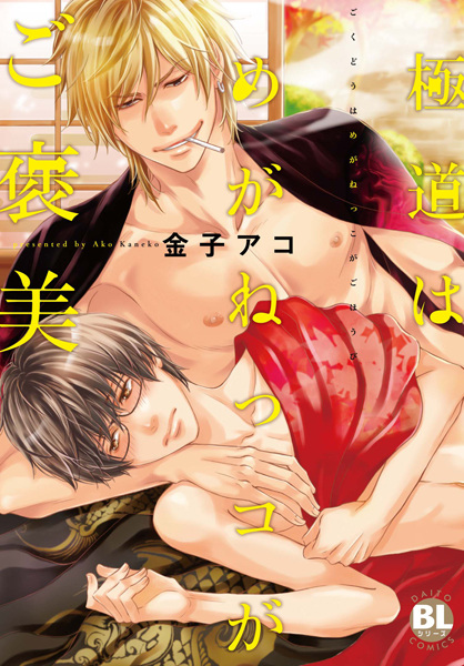 Gokudou wa Meganekko ga Gohoubi