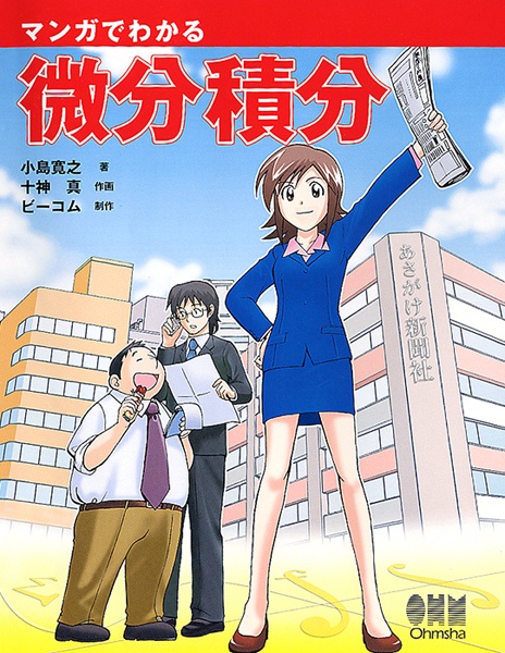 Manga de Wakaru Calculus