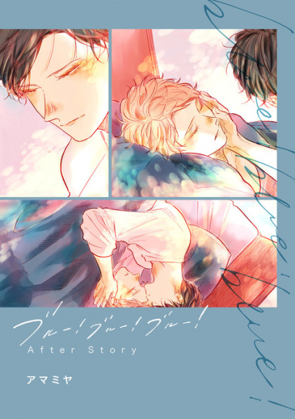 Blue! Blue! Blue! dj - After Story