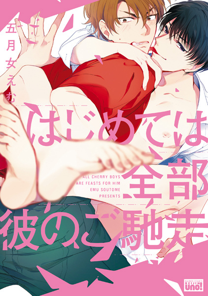 Hajimete wa Zenbu Kare no Gochisou