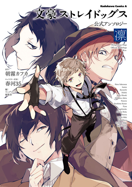 Bungou Stray Dogs Koushiki Anthology: Rin