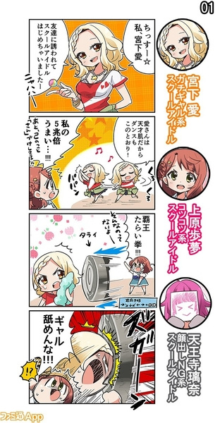 Love Live! School Idol Festival All Stars 4-koma: Famitsu
