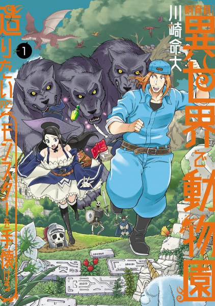 Shiikuin-san wa Isekai de Doubutsuen Tsukuritai no de Monster wo Tenazukeru