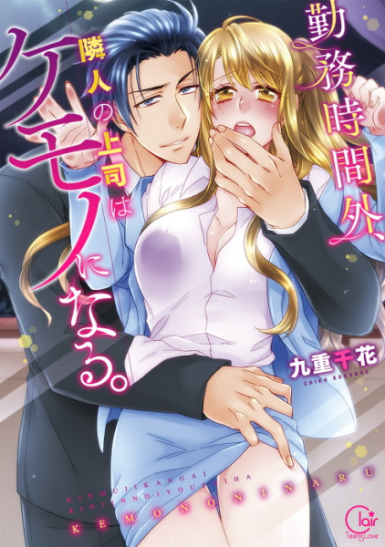 Un patron démoniaque pour voisin