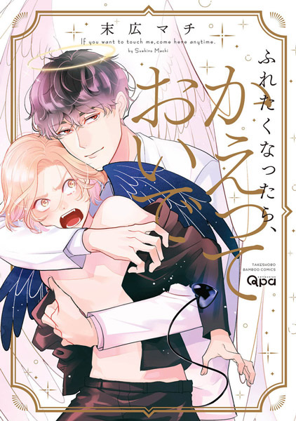 Furetaku Nattara, Kaette Oide