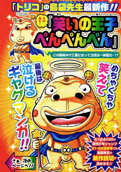 Warai no Ouji Penpenpen