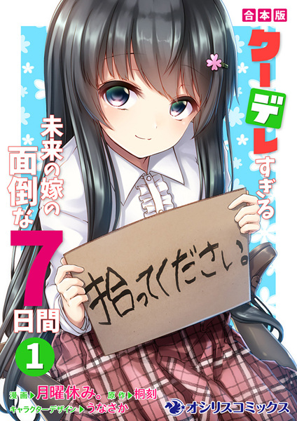 Kuudere Sugiru Mirai no Yome no Mendouna 7-kakan