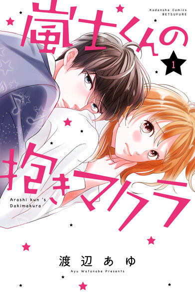 Arashi-kun no Dakimakura