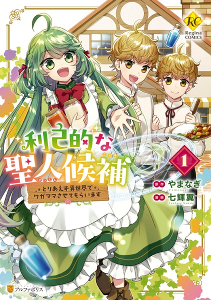 Rikoteki na Seijin Kouho: Toriaezu Isekai de Wagamama sasete Moraimasu