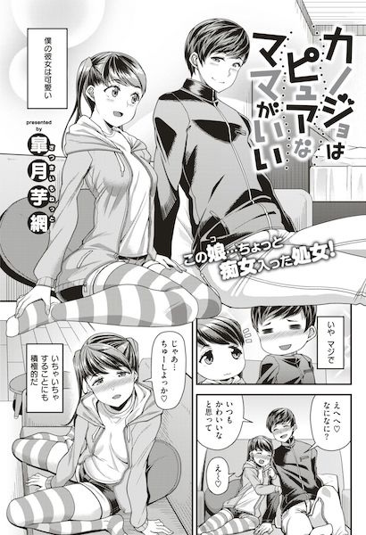 Kanojo wa Pure na Mama ga Ii