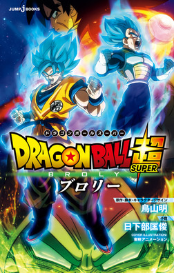 Dragon Ball Super: Broly