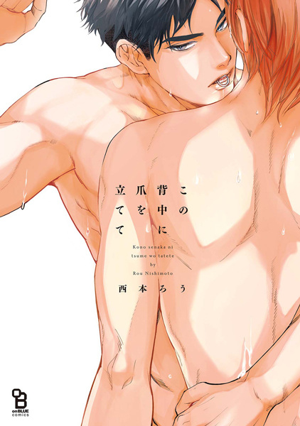 Kono Senaka ni Tsume wo Tatete