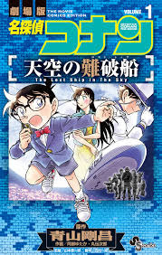 Detective Conan: The Lost Ship in the Sky