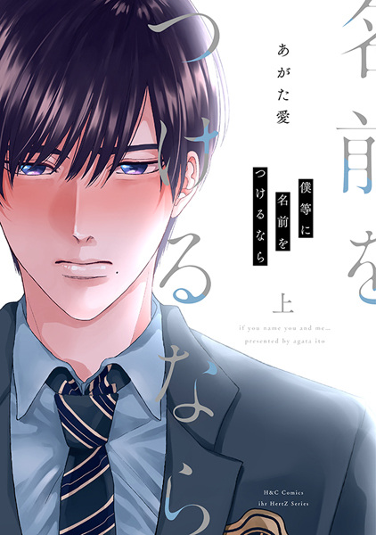 Bokura ni Namae wo Tsukeru nara