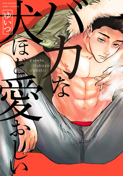 Baka na Inu hodo Itooshii