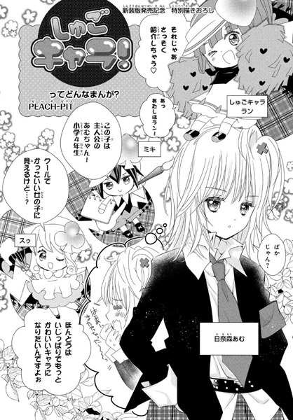 Shugo Chara! Short Story