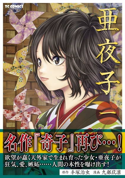 Ayako (remake)