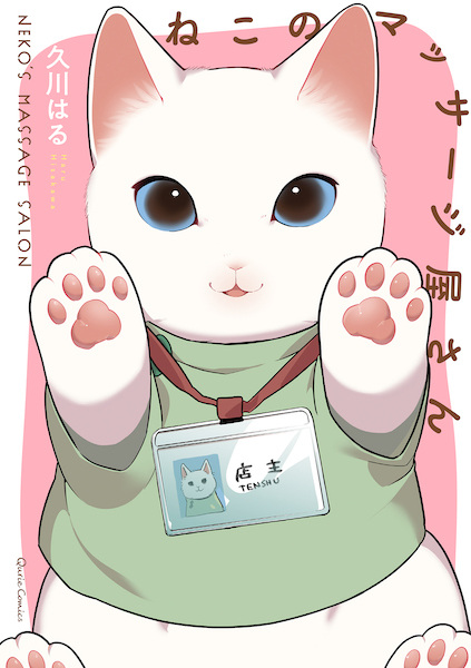 Neko no Massageya-san