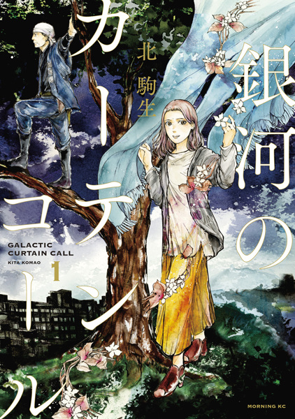 Ginga no Curtain Call