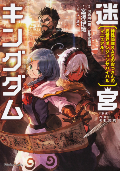 Meikyuu Kingdom: Tokushubutai SAS no Ossan no Isekai Dungeon Survival Manual!