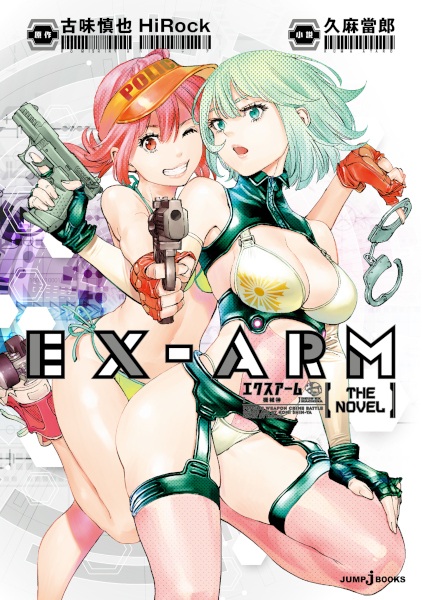 Ex-Arm the Novel: Kikai-shin