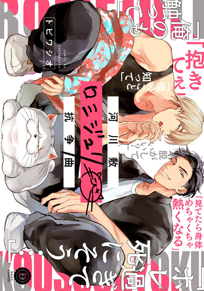 Kasenjiki RomeJuli Kousoukyoku