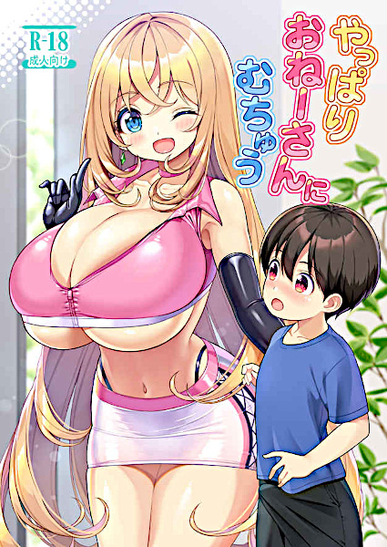 Yappari Oneesan ni Muchuu