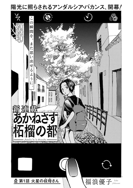 Akanesasu Zakuro no Miyako