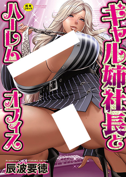 Gal Ane Shachou To Harem Office