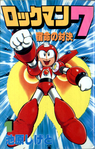 Rockman 7